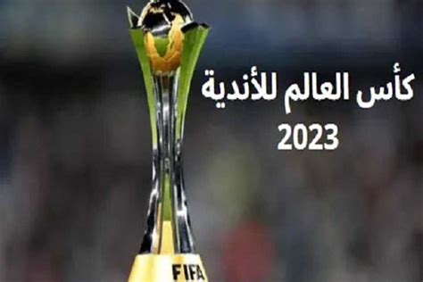 افتتاح كاس العالم للاندية 2023